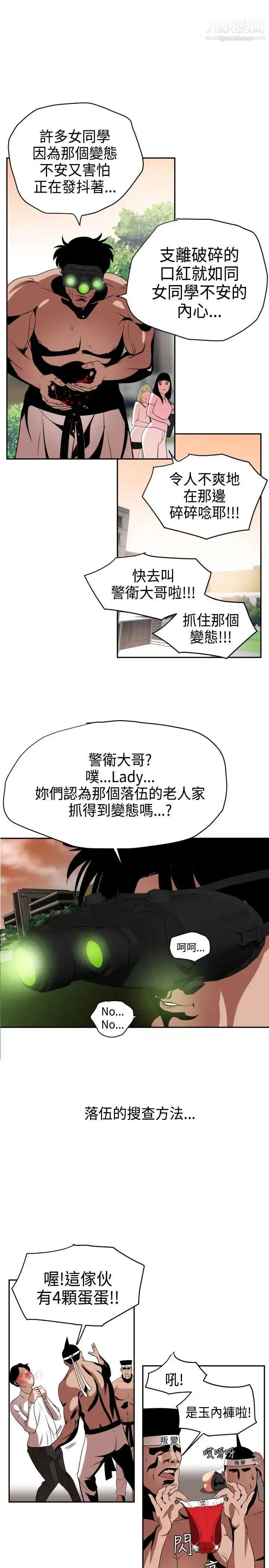 SuperDick - 第10话 - page 7