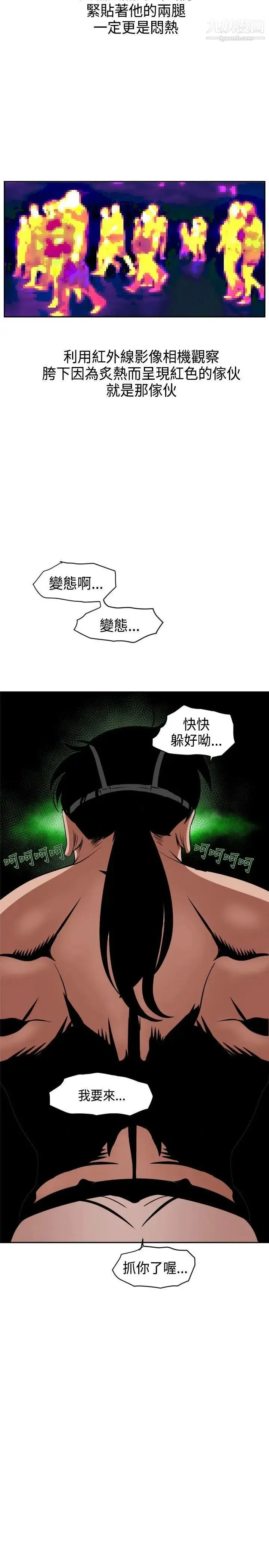 SuperDick - 第10话 - page 10