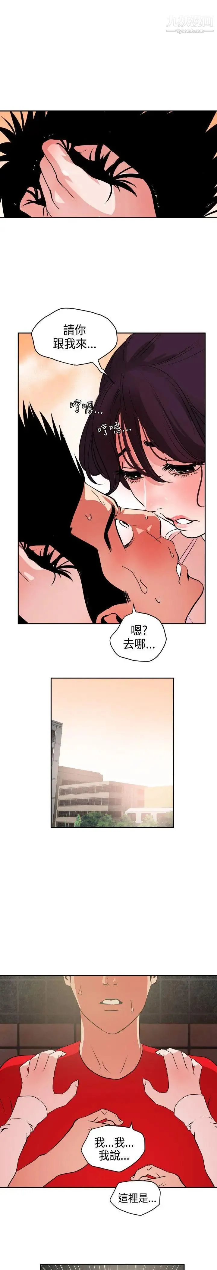 SuperDick - 第10话 - page 11