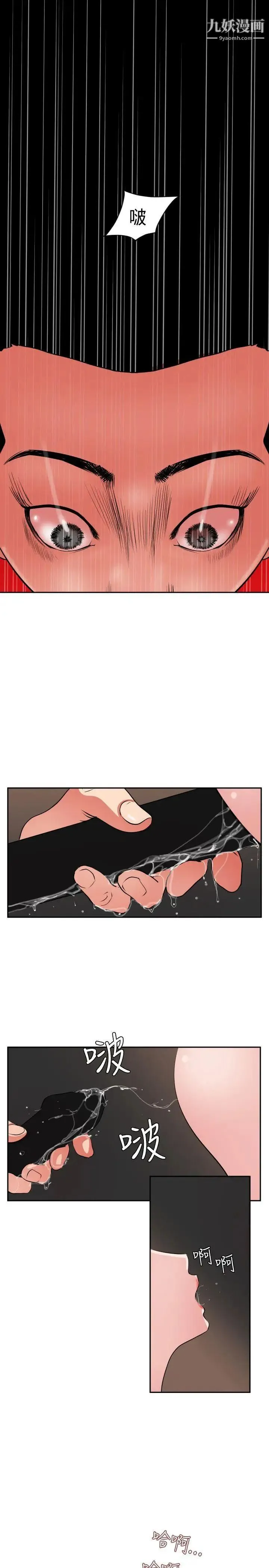 SuperDick - 第10话 - page 14