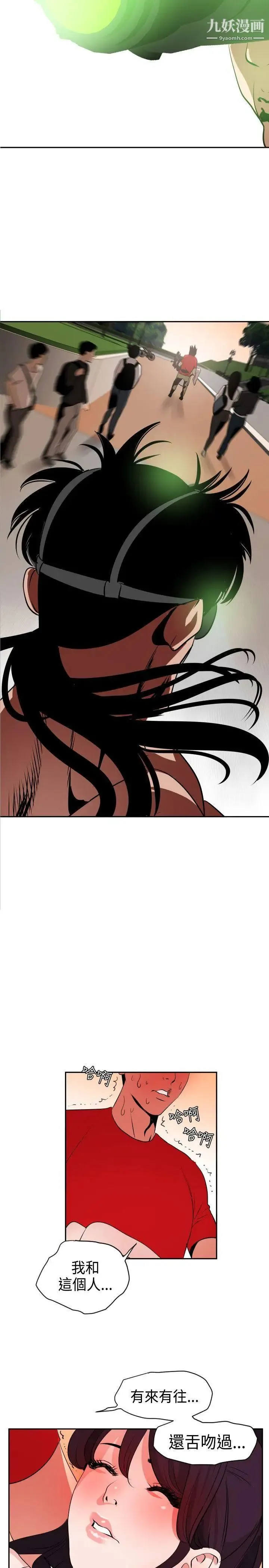 SuperDick - 第10话 - page 21