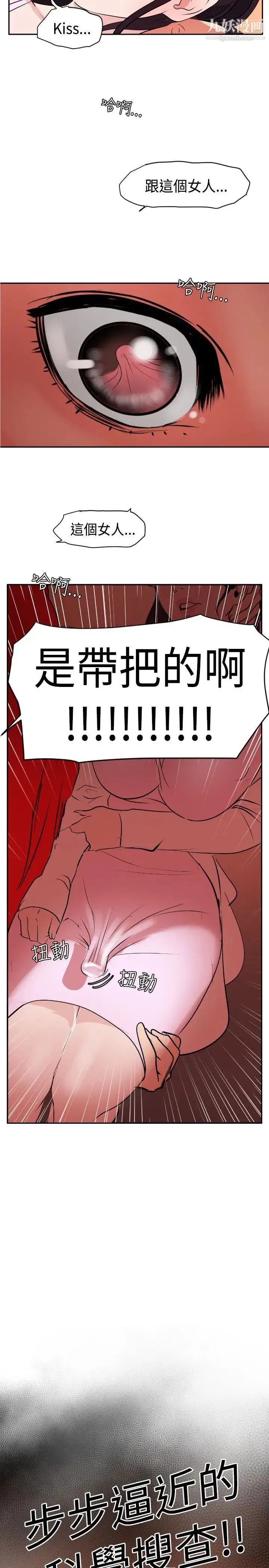 SuperDick - 第10话 - page 22