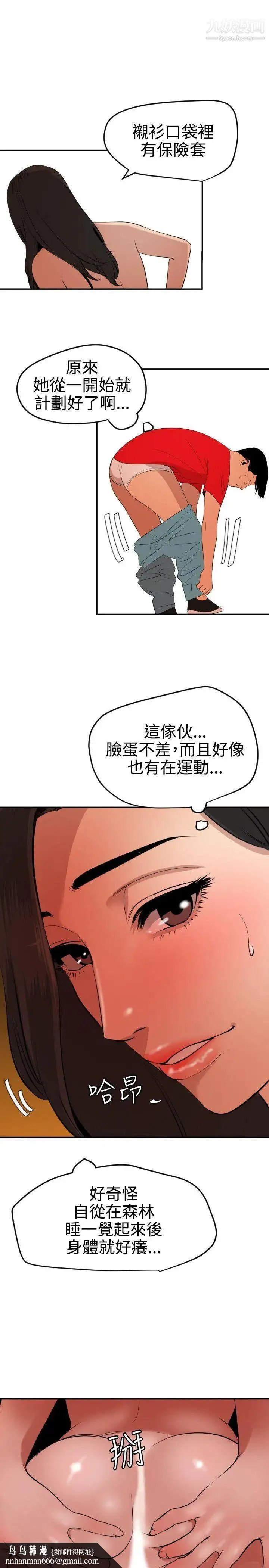 SuperDick - 第68话 - page 12