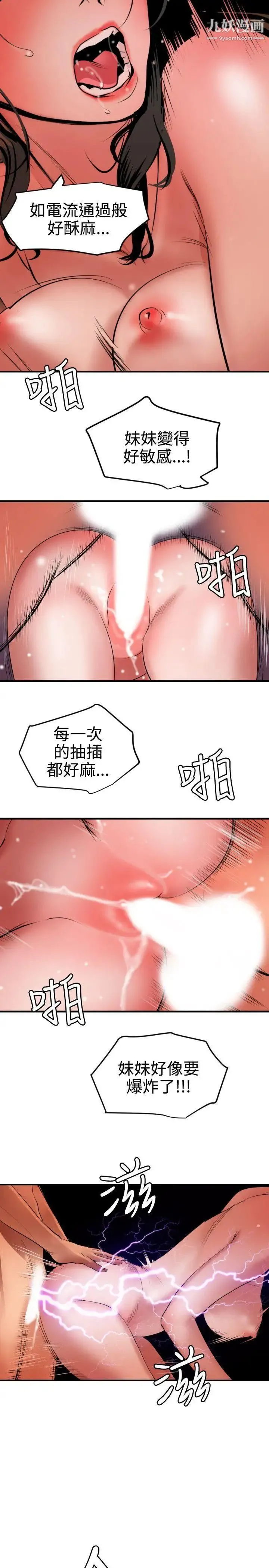 SuperDick - 第68话 - page 18