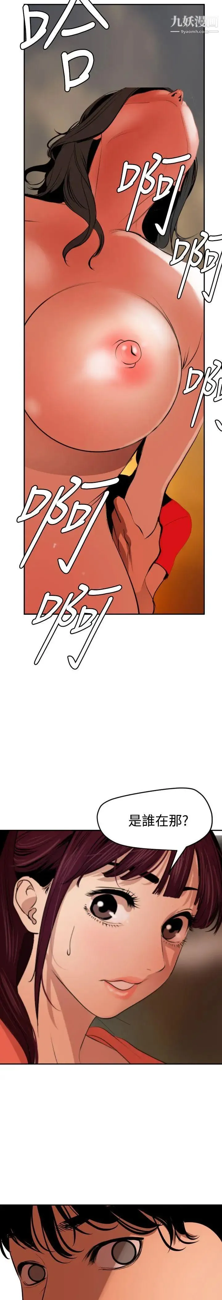 SuperDick - 第68话 - page 19