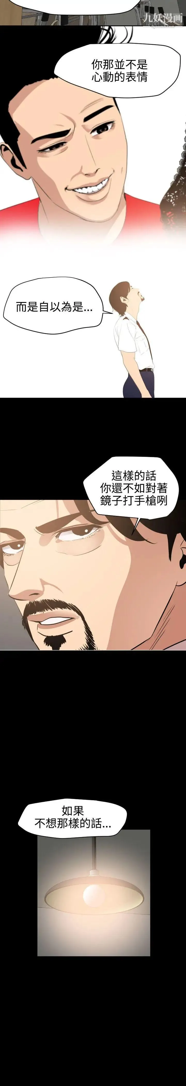 SuperDick - 第60话 - page 3