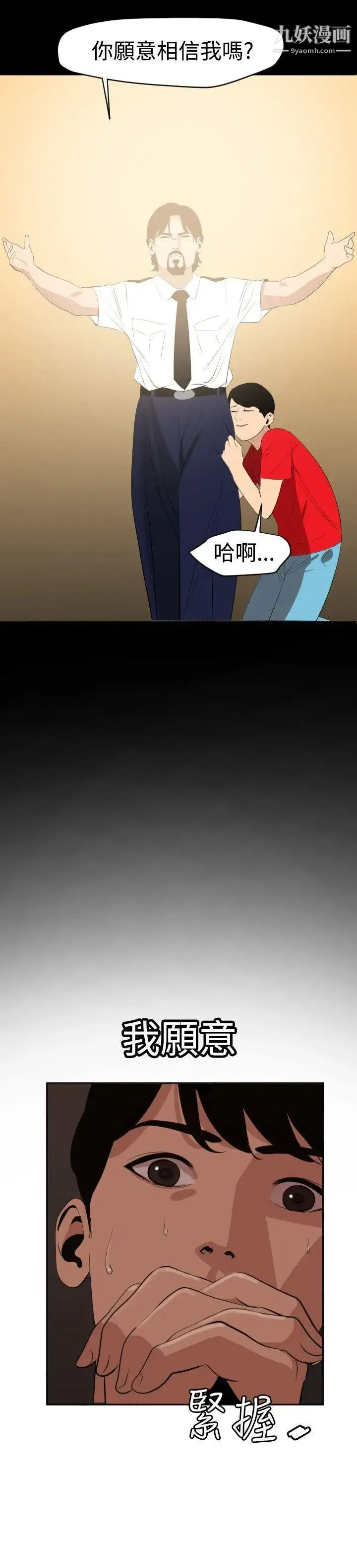 SuperDick - 第60话 - page 4