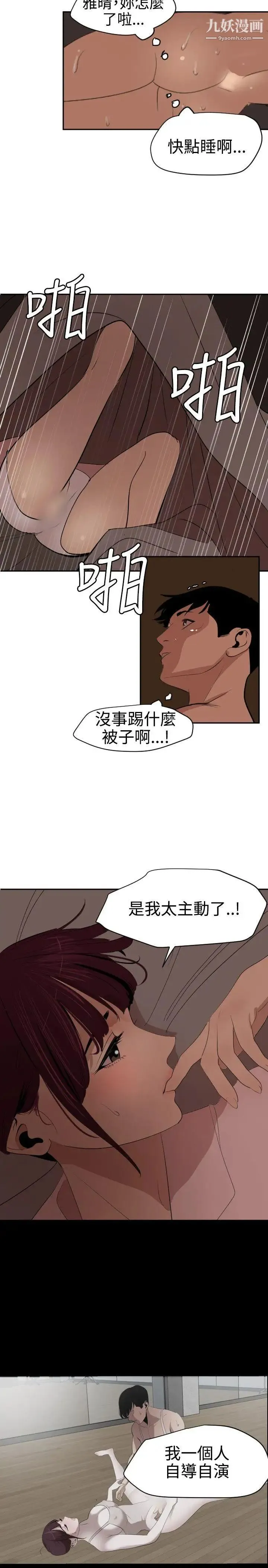 SuperDick - 第60话 - page 10