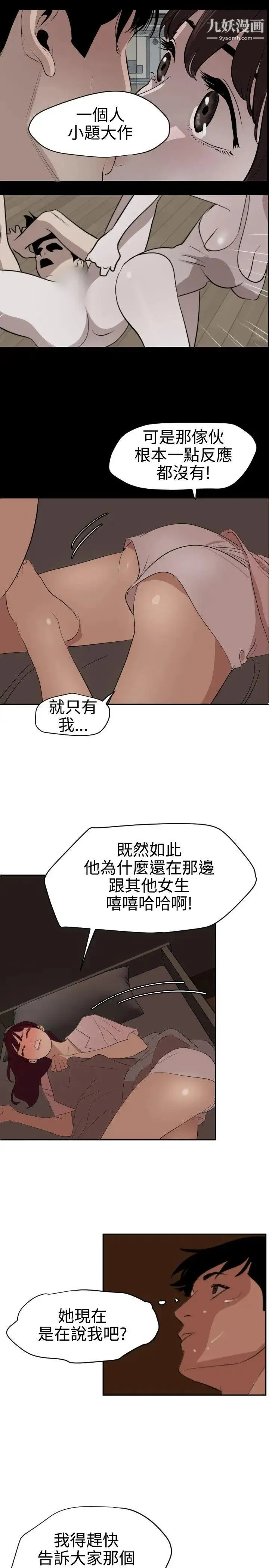 SuperDick - 第60话 - page 11