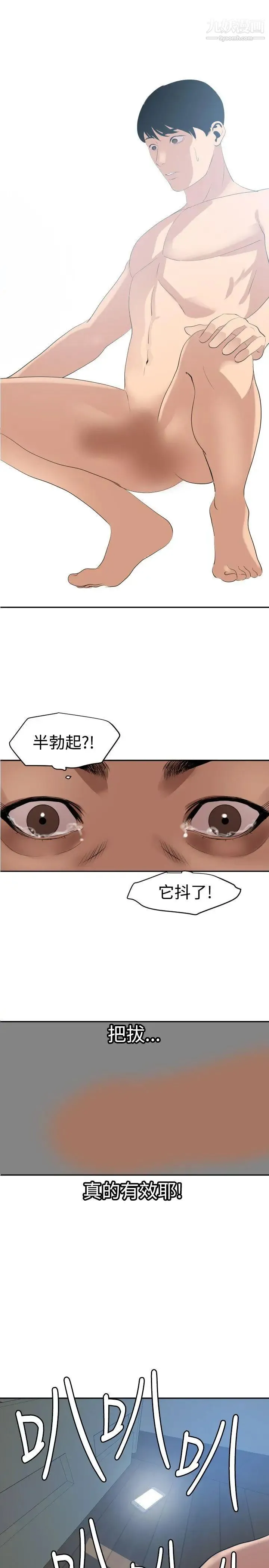 SuperDick - 第60话 - page 19