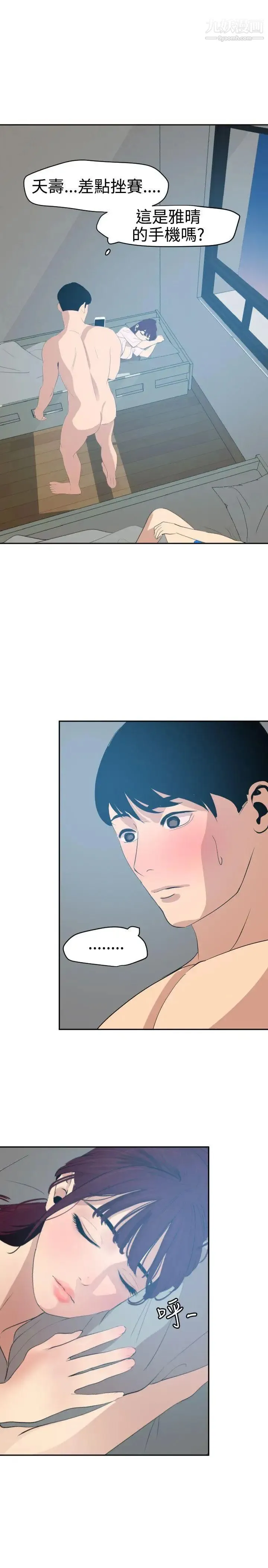 SuperDick - 第60话 - page 21