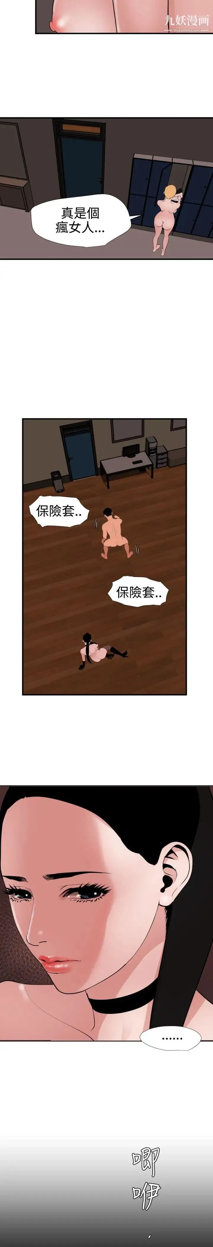 SuperDick - 第44话 - page 8
