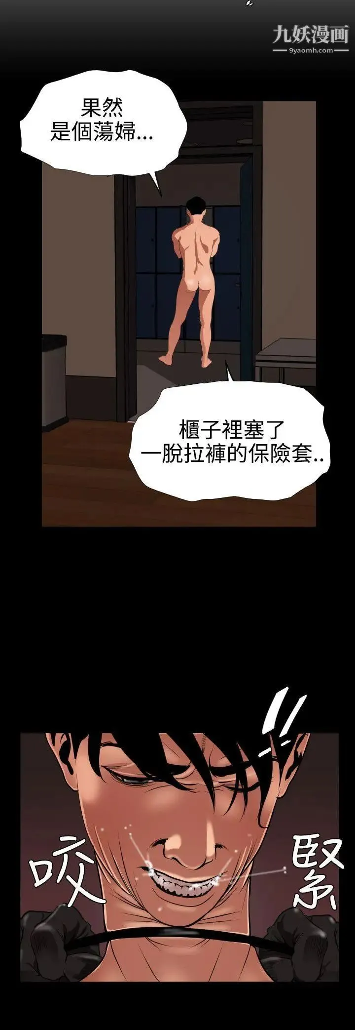 SuperDick - 第44话 - page 9