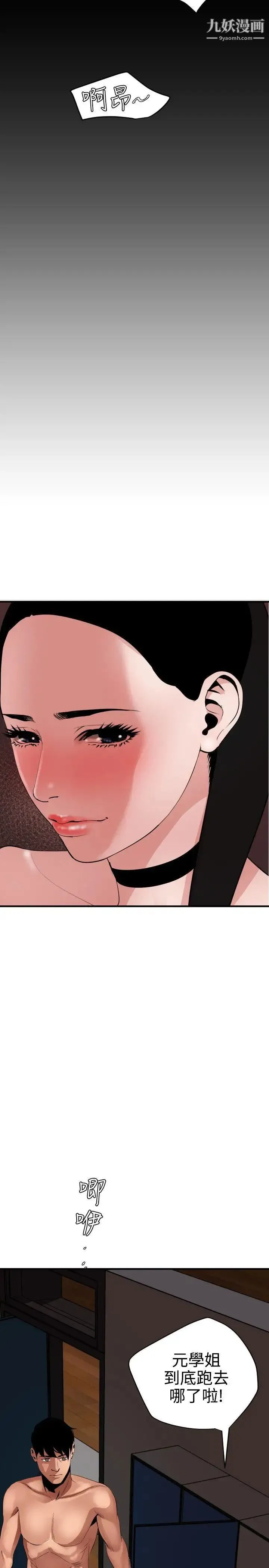 SuperDick - 第44话 - page 11