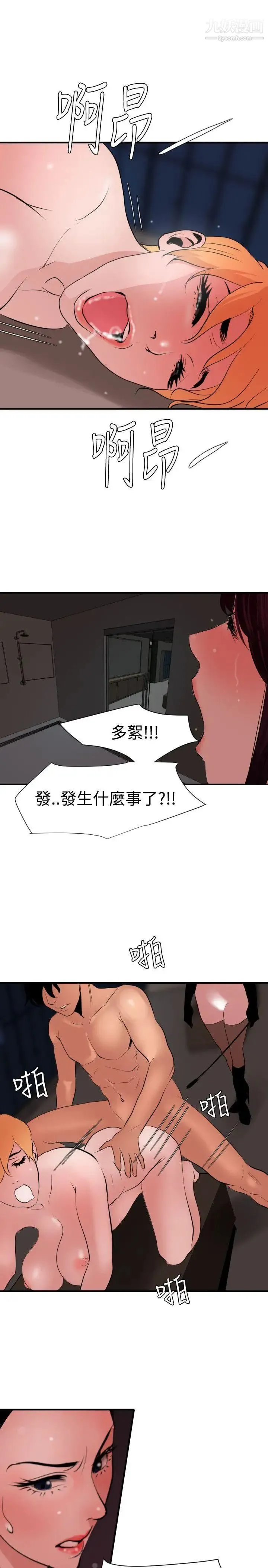 SuperDick - 第44话 - page 17