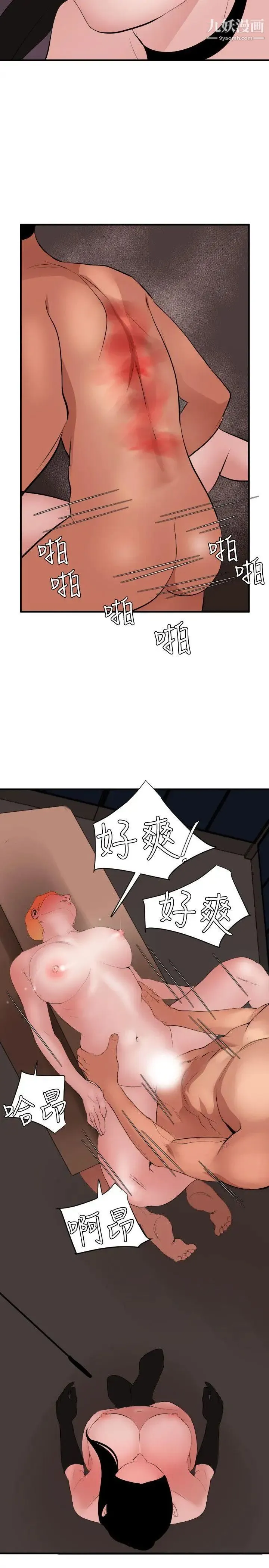 SuperDick - 第44话 - page 21