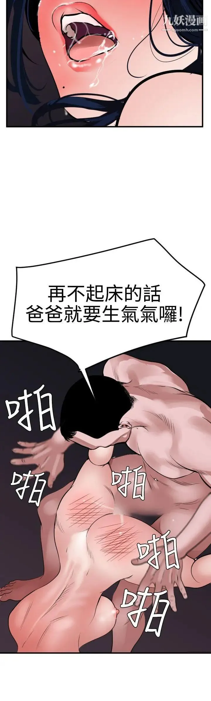 SuperDick - 第33话 - page 3