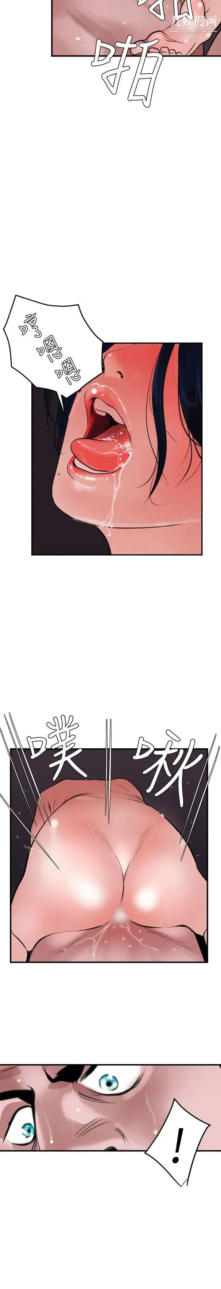 SuperDick - 第33话 - page 5