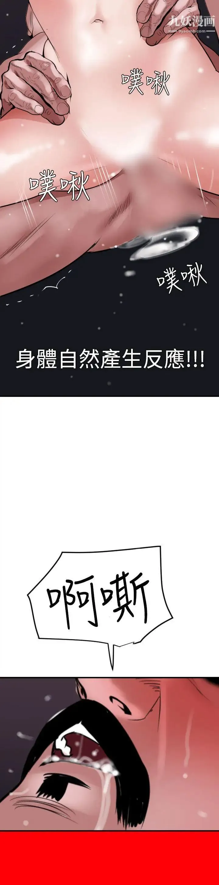 SuperDick - 第33话 - page 15