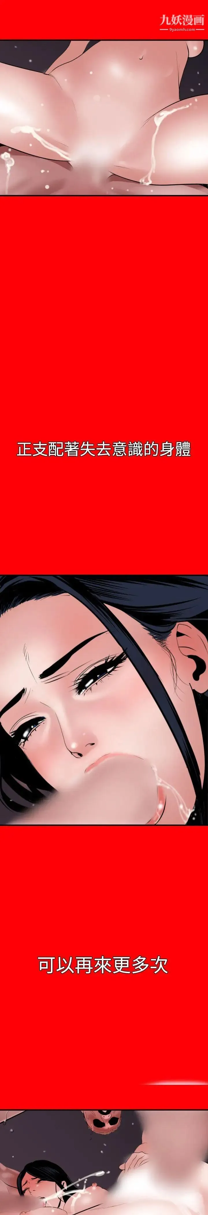 SuperDick - 第33话 - page 19