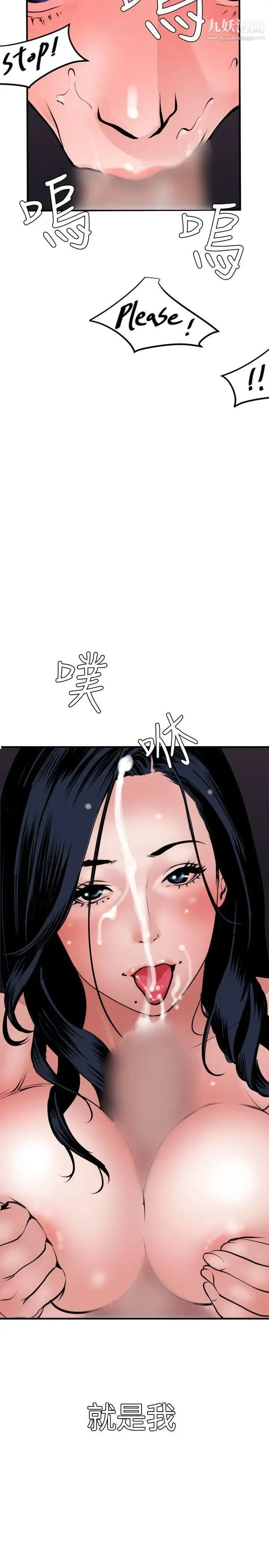 SuperDick - 第33话 - page 24