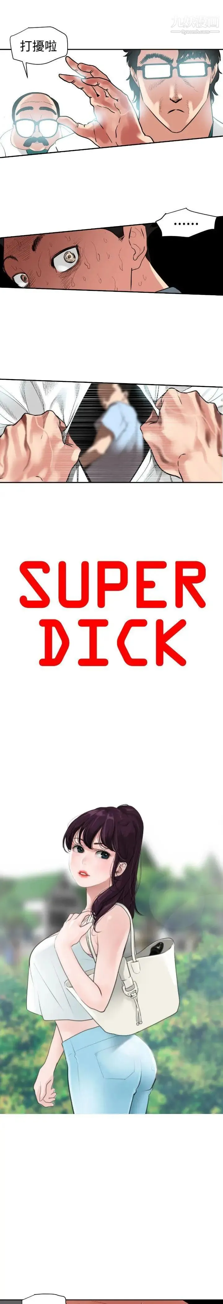 SuperDick - 第5话 - page 2