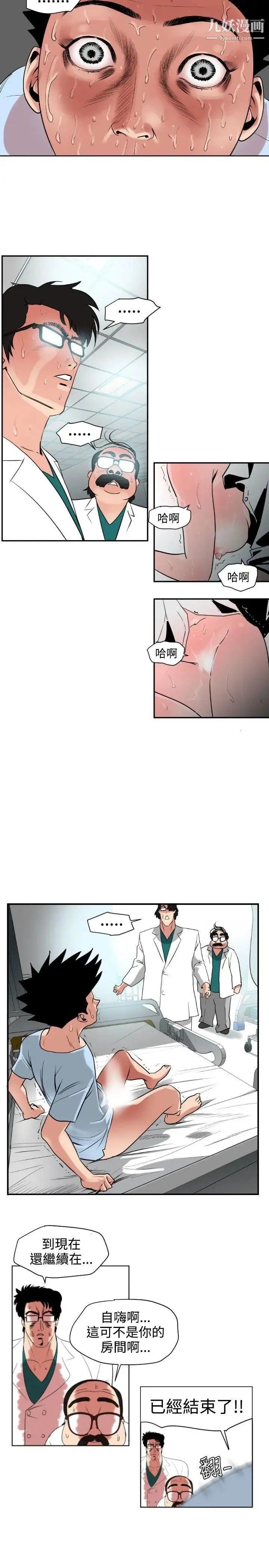 SuperDick - 第5话 - page 3