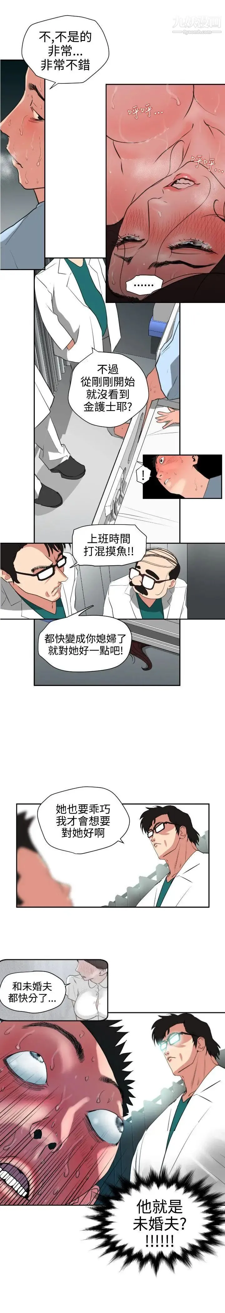 SuperDick - 第5话 - page 5