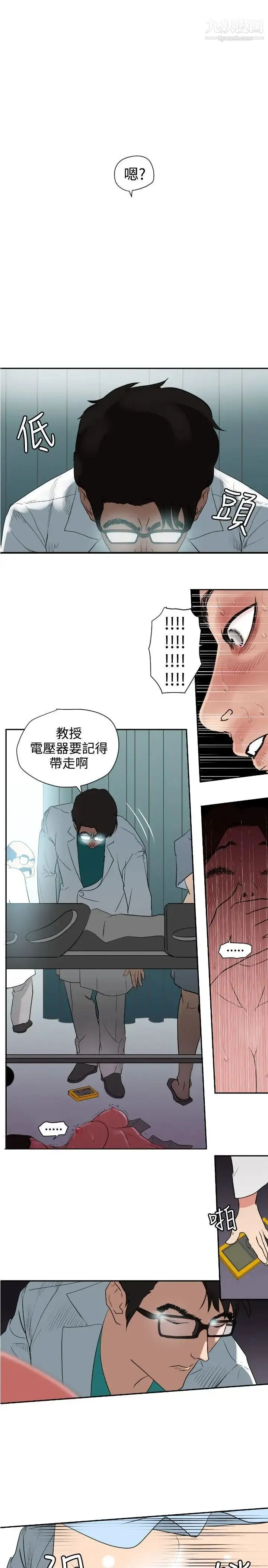 SuperDick - 第5话 - page 6