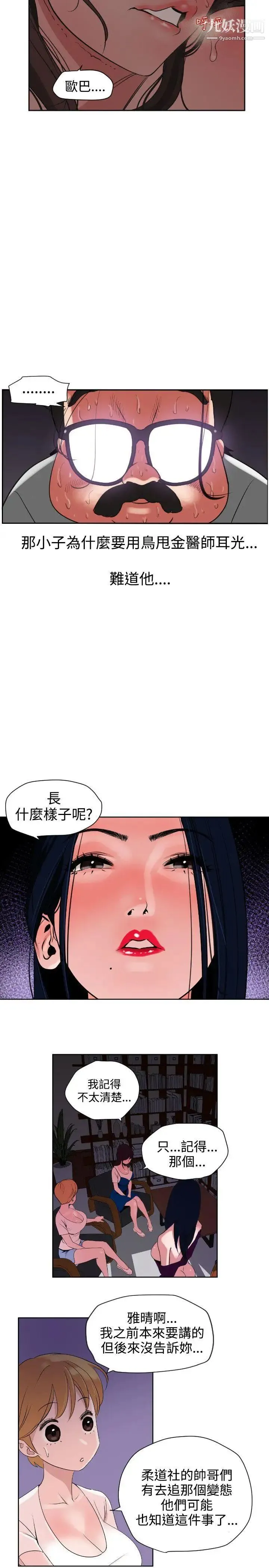 SuperDick - 第5话 - page 8