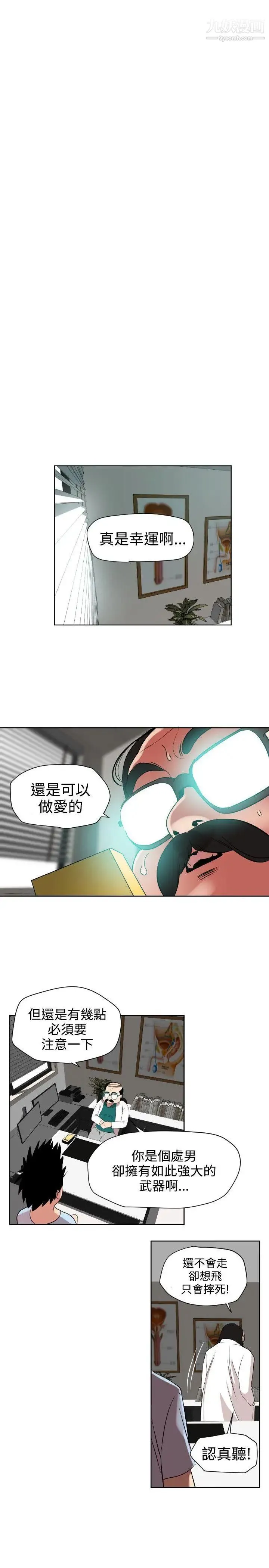SuperDick - 第5话 - page 11