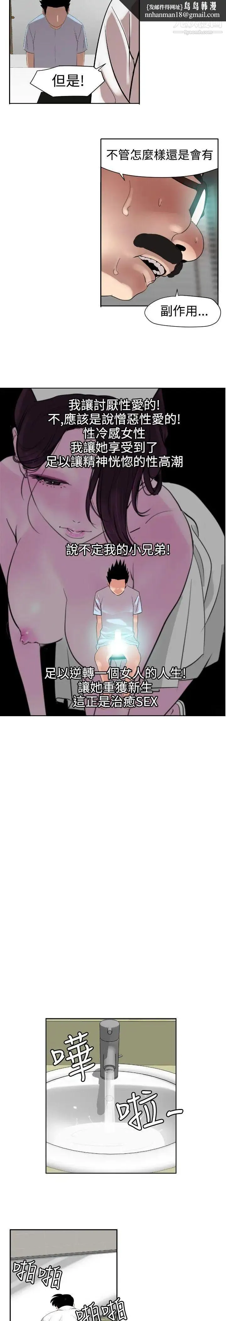 SuperDick - 第5话 - page 13