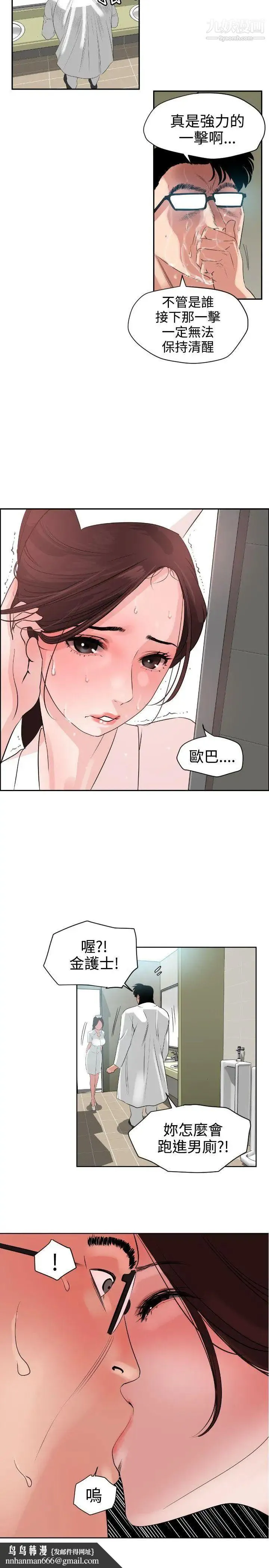 SuperDick - 第5话 - page 14