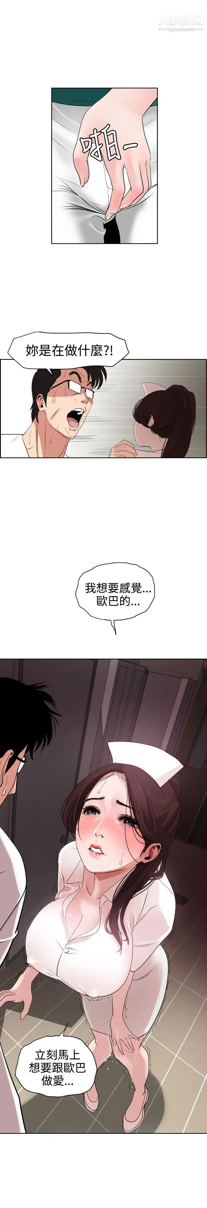 SuperDick - 第5话 - page 15