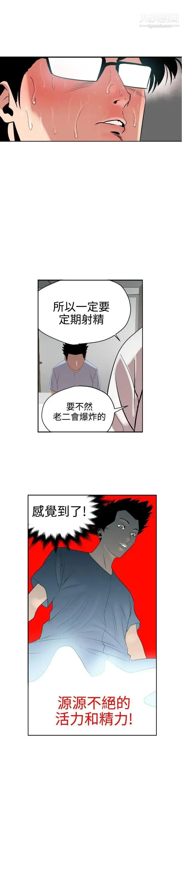 SuperDick - 第5话 - page 16