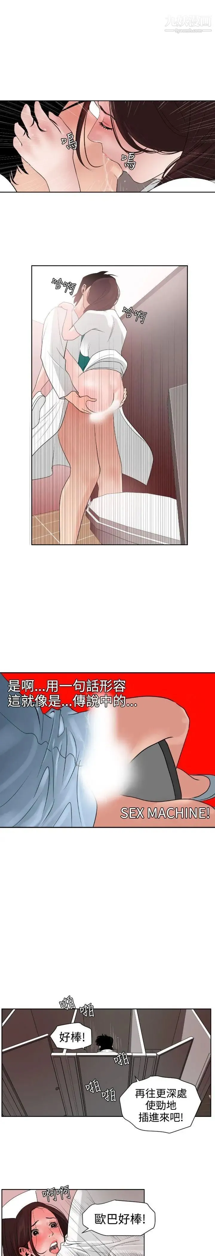 SuperDick - 第5话 - page 17