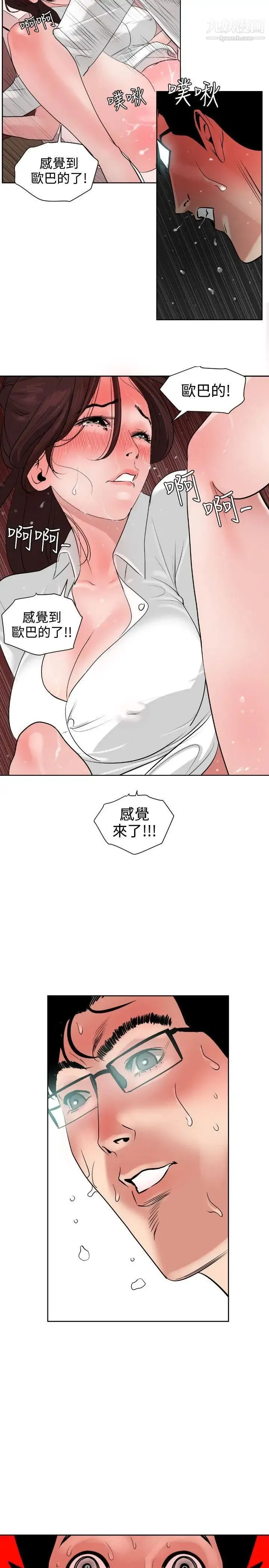 SuperDick - 第5话 - page 18