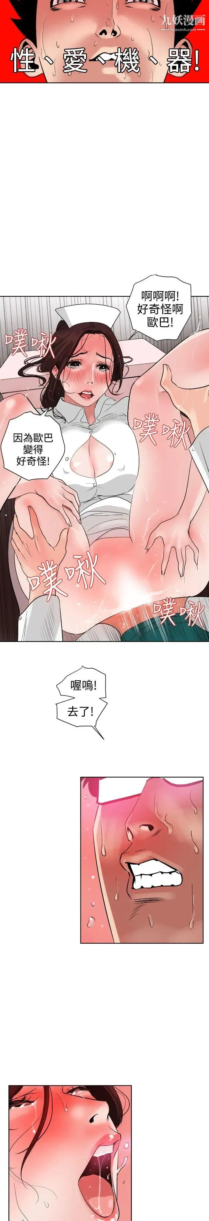 SuperDick - 第5话 - page 19