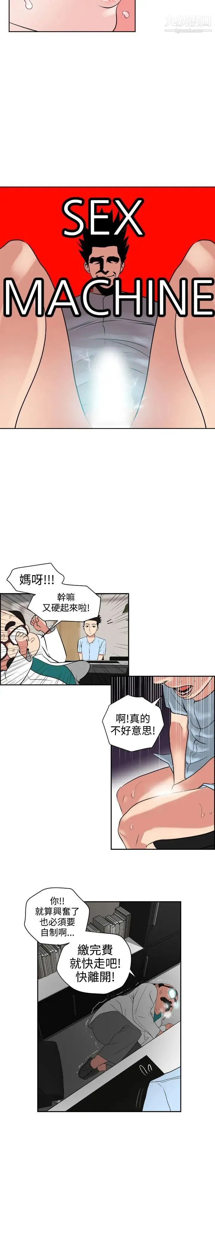 SuperDick - 第5话 - page 20