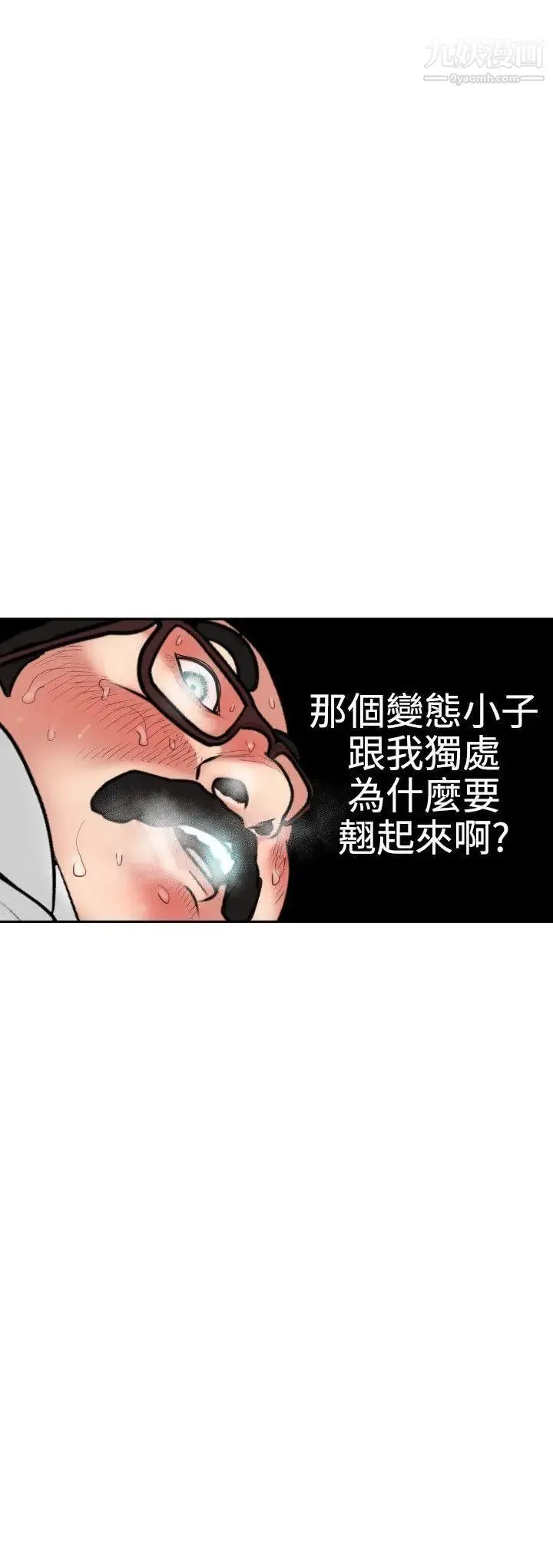 SuperDick - 第5话 - page 21