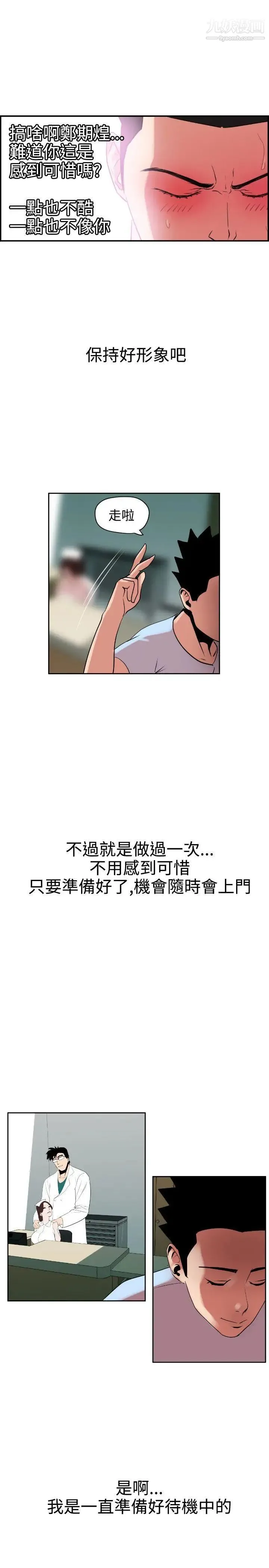 SuperDick - 第5话 - page 24