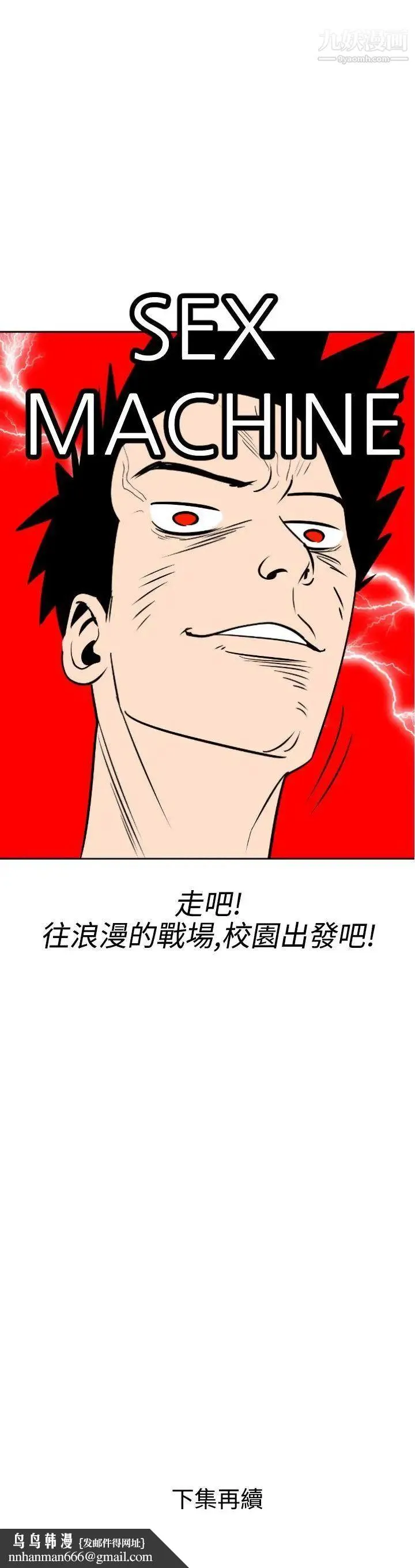 SuperDick - 第5话 - page 25