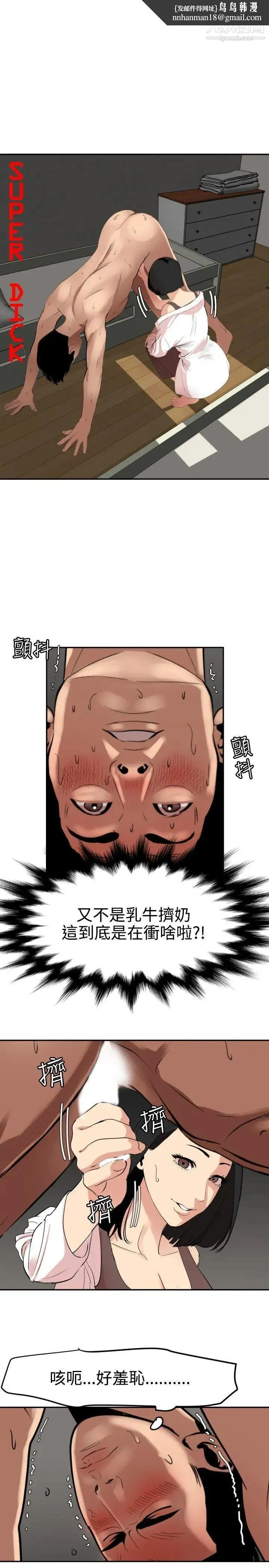 SuperDick - 第63话 - page 1