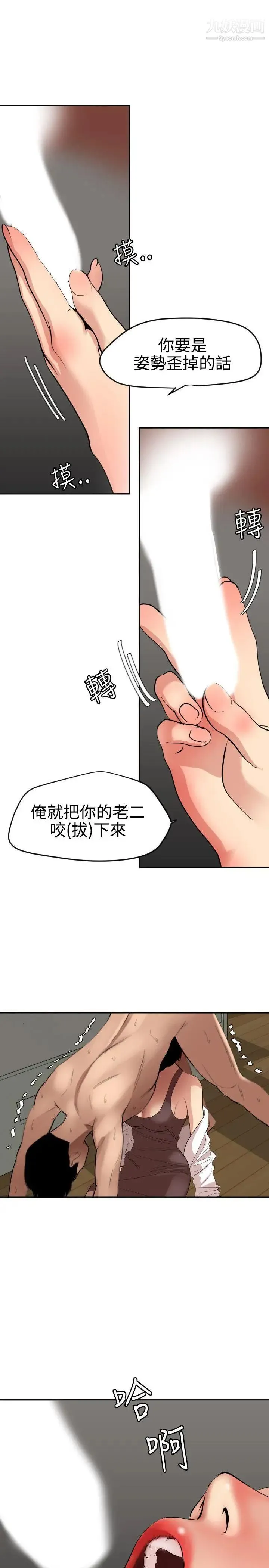 SuperDick - 第63话 - page 2