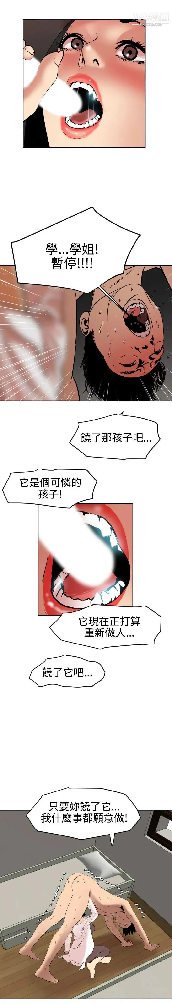 SuperDick - 第63话 - page 9