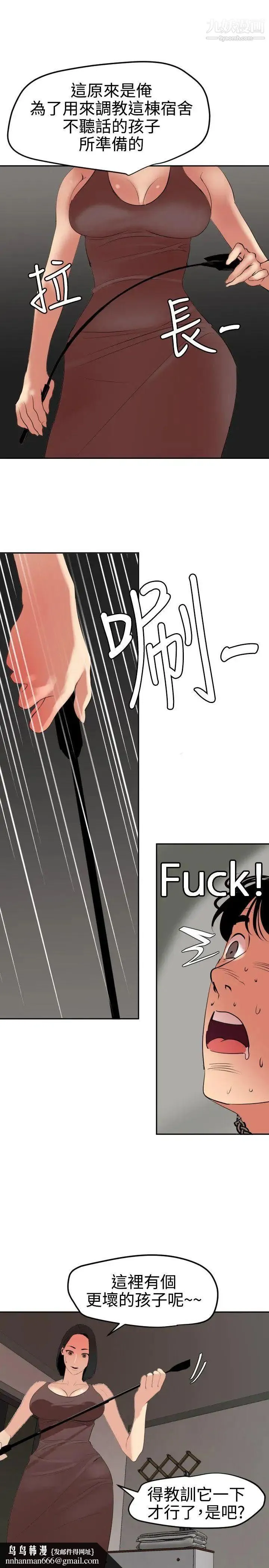 SuperDick - 第63话 - page 13