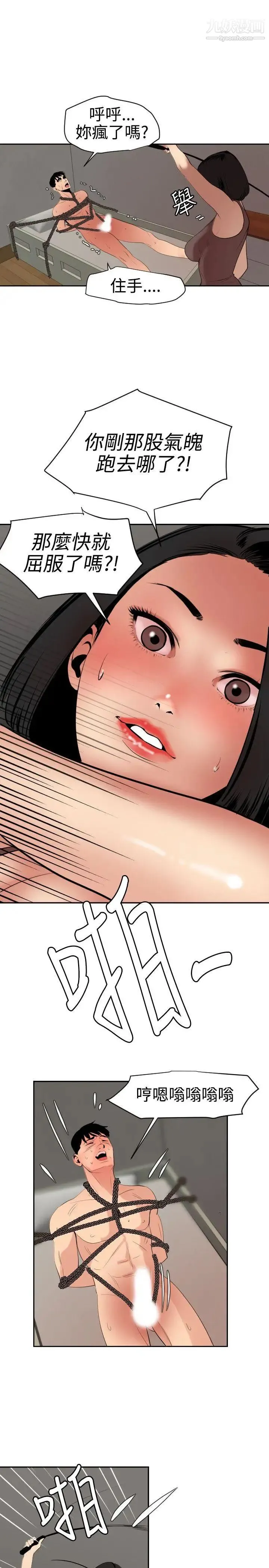 SuperDick - 第63话 - page 17