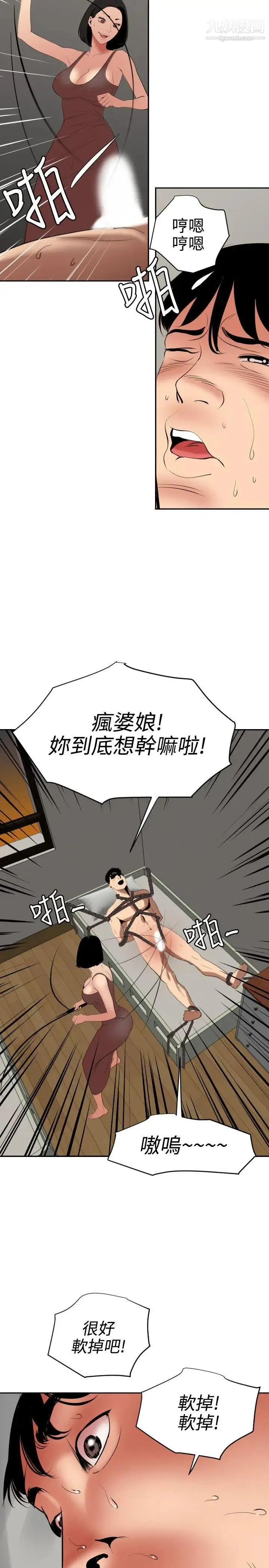 SuperDick - 第63话 - page 18
