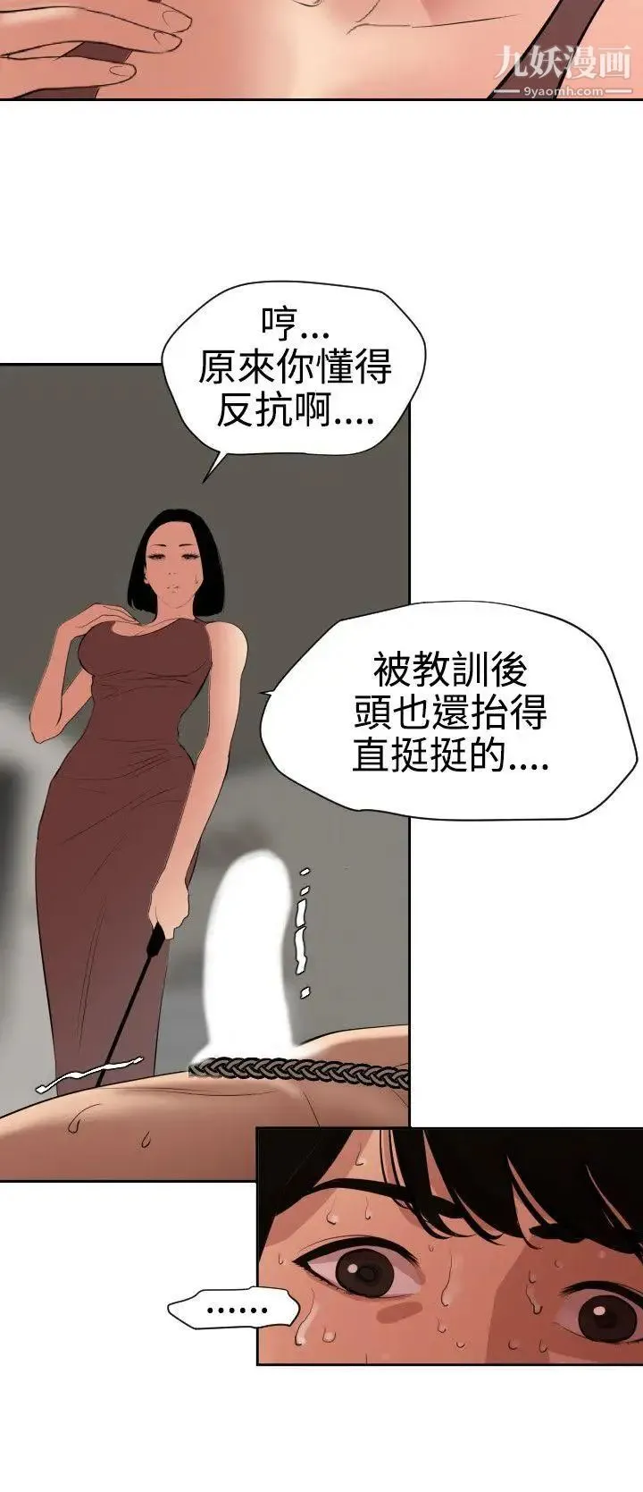 SuperDick - 第63话 - page 20