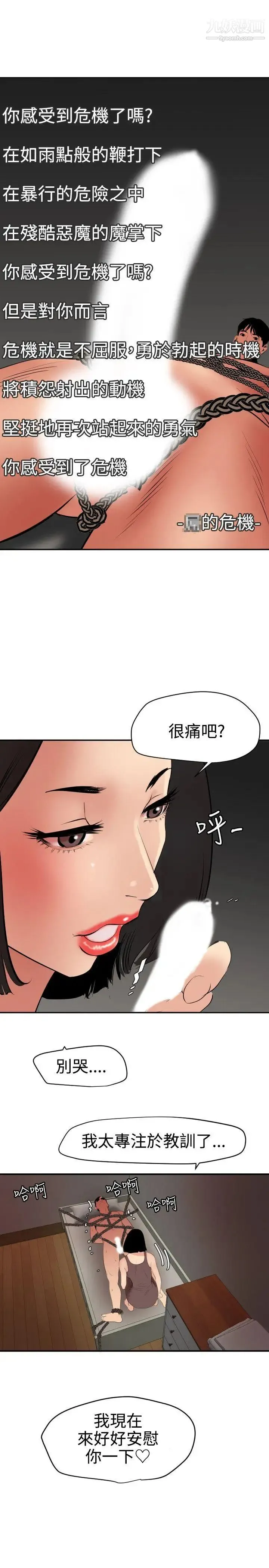 SuperDick - 第63话 - page 21